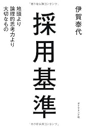 採用基準