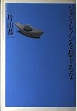 ジョン・レノンを信じるな