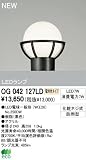 ODELIC(オーデリック) 【工事必要】 エクステリアライト照明器具 LED門柱灯 OG042127LD