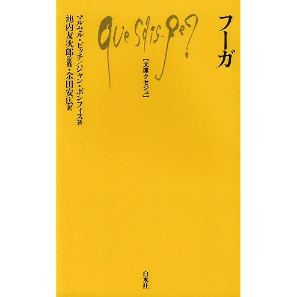 学習フーガ | 池内 友次郎 |本 | 通販 | Amazon