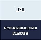 LIXIL(リクシル) INAX ピアラ 化粧台本体 クリエモカ×プレーンネオホワイト AR2FH-605SYN-UGL/LM2H