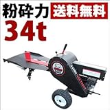 【完成セット品】 HAIGE 薪割り機 粉砕力34トン エンジン 196cc 6.5馬力 オートリターン機能 縦横兼用 HG-MWR34HS-R