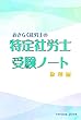 おきらく社労士の特定社労士受験ノート　倫理編 （読めばわかるシリーズ）