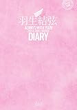 羽生結弦ダイアリー ~ALWAYS WITH YUZU~ (ALWAYS WITH YUZU WEEKLY DIARY)