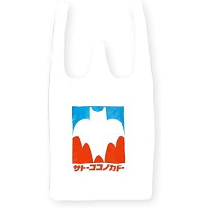 ティーズファクトリー エコバッグ サトーココノカドー レジ袋風 クレヨンしんちゃん ホワイト 14.7×31×61cm