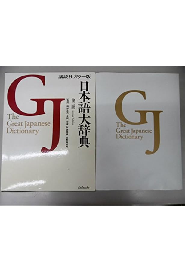 S カラー版日本語大辞典 全1巻 |本 | 通販 | Amazon
