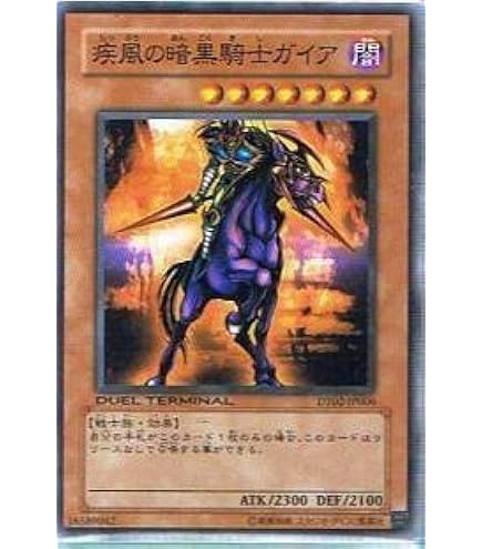 Amazon.co.jp: 遊戯王カード DP16-JP011 暗黒魔族ギルファー・デーモン