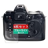 4枚 Sukix ブルーライトカット フィルム 、 ニコン Nikon D100 向けの 液晶保護フィルム ブルーライトカットフィルム シート シール 保護フィルム（非 ガラスフィルム 強化ガラス ガラス ）