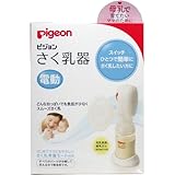ピジョン　さく乳器　電動タイプ　母乳実感哺乳びん付き