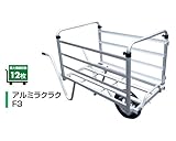【 アルコンF3 + アルミラクラクF3 セット】 らくらく 苗箱 運搬車 (苗箱12枚用) F3 アルミス 代不