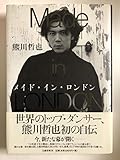 メイド・イン・ロンドン