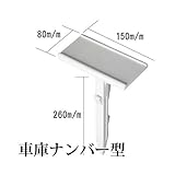ターフパーキングTP-2用 パークマーカー ABS樹脂 I 型 （反射シート付）