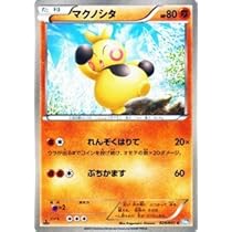Amazon.co.jp: ポケモンカード【マクノシタ】【C】PMBW8-RN029-C 