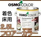 osmo　color オスモフロアカラー 2.5L 3075 ブラック