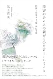 障害のある人の親がものを言うということーー医療と福祉・コロナ禍・親亡き後