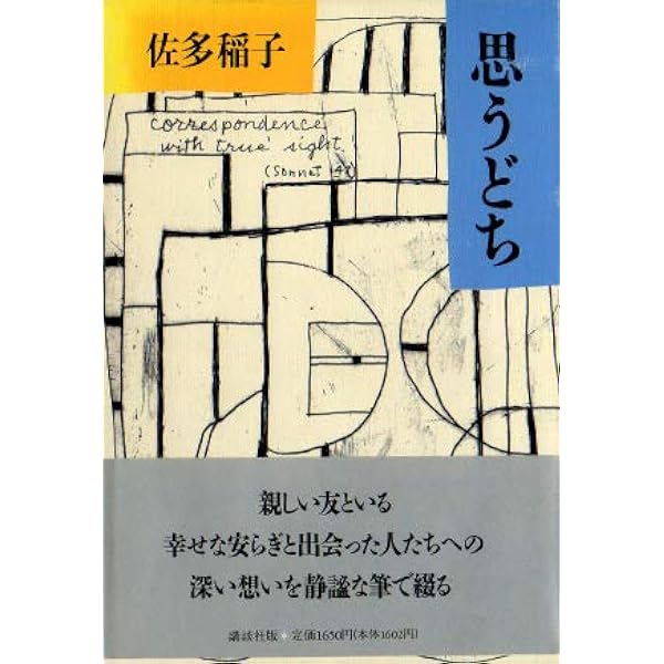 月の宴 (講談社文芸文庫―現代日本のエッセイ) | 佐多 稲子 |本 | 通販