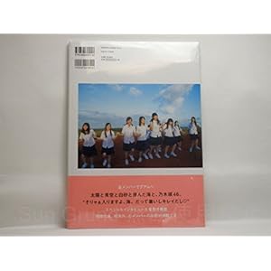 乃木坂46 セカンド写真集 1時間遅れのI love you.（セブンネット限定表紙Ver.）
