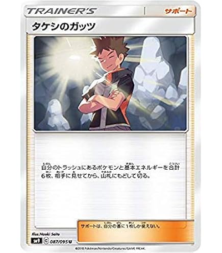 Amazon.co.jp: ポケモンカードゲーム SM11b 047/049 メイ サポート (R