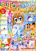 ミルフィー・ファン 2