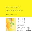 読むだけで人生が変わる ひとり言セラピー