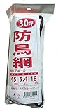 防鳥網 400D 5.4m×18m  30坪用 45mm目