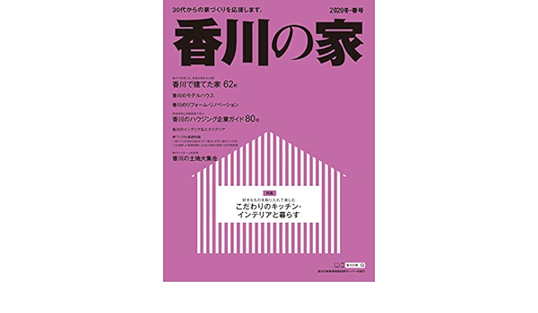 香川の家 冬春号 株式会社アイクコーポレーション 株式会社アイクコーポレーション Kindle本 Kindleストア Amazon