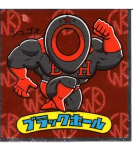 Amazon | ロッテ ビックリマン キン肉マン 肉リマン シール 赤