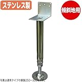 コバッシャー 傾斜地用 ステンレス束 ツカエース L型タイプ PSL-850 (850-950mm用)13個入 国産品[建築金物 床束]