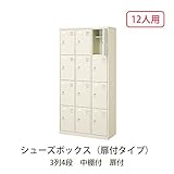 シューズボックス　BST3-4LLHLK(N) 井上金庫