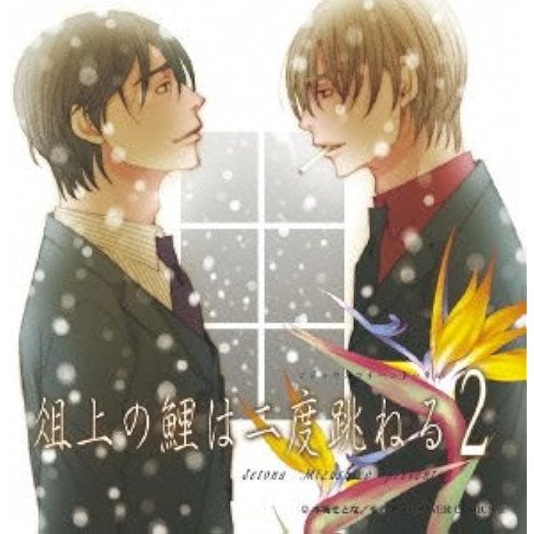 Amazon.co.jp: 窮鼠はチーズの夢を見る ドラマアルバムCD