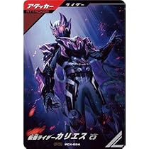 Amazon.co.jp: ガンバレジェンズ PCX-024 仮面ライダーカリエス