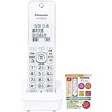パナソニック 増設子機 KX-FKD558-W 1.9GHz DECT 準拠方式 ホワイト KX-FKD556-W 同等品 振り込め詐欺撃退シール付き 簡易包装