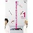 とんねるず「とんねるずのみなさんのおかげでした 博士と助手 細かすぎて伝わらないモノマネ選手権 Vol.1」