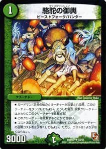 Amazon デュエルマスターズ 駱駝の御輿 アンコモン Dmr07 034 Uc エピソード2 ゴールデン ドラゴン 収録 トレカ 通販