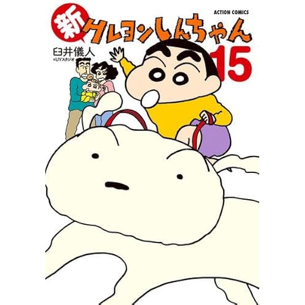 クレヨンしんちゃん コミック 1-50巻セット (アクションコミックス