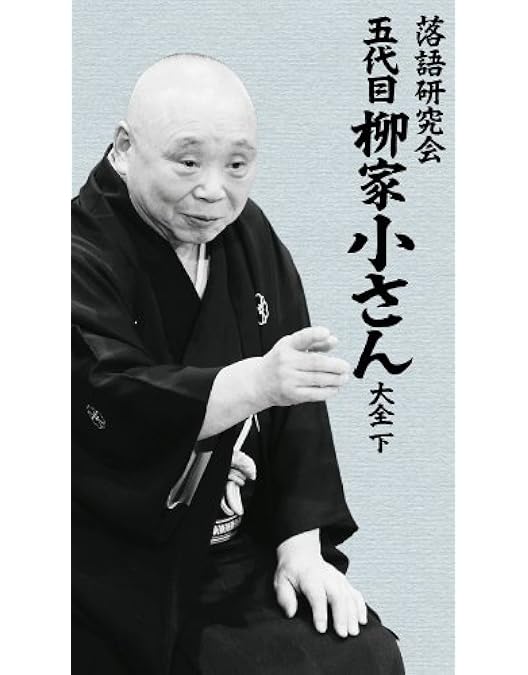 五代目 柳家小さん 落語傑作選 全集 DVD-BOX〈10枚組〉 Amazon.co.jp: 五代目柳家小さん 落語傑作選全集 全10枚セット