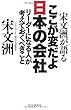 ここが変だよ日本の会社