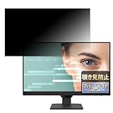 FILMEXT BenQ GW2490-JP 用 プライバシーフィルター のぞき見防止 フィルム ブルーライトカット 両面使用