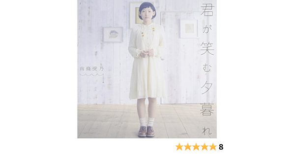 Amazon 君が笑む夕暮れ 初回限定盤 Cd Dvd Tvアニメ 東京レイヴンズ エンディングテーマ 南條愛乃 アニメ ミュージック