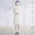 南條愛乃「君が笑む夕暮れ(初回限定盤)」