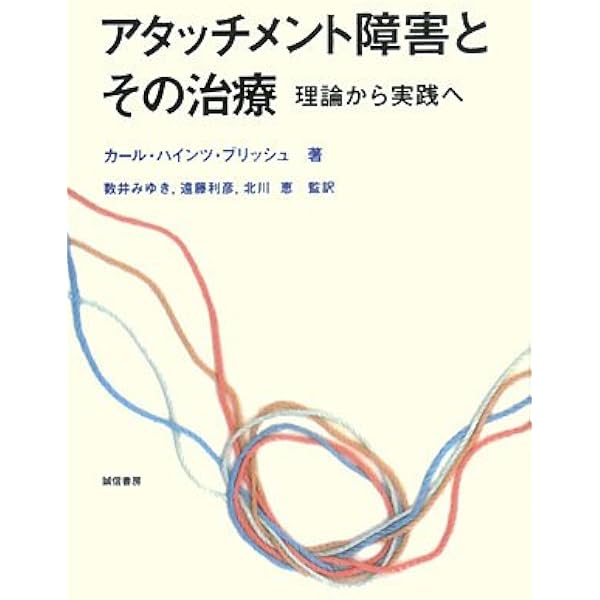 ボウルビィとアタッチメント理論 | J.ホームズ, 黒田 実郎, 黒田 聖一