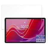 FILMEXT フィルム Lenovo Tab K11 用 保護フィルム ブルーライトカット 反射低減 日本製