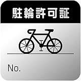 Amazon.co.jp: 【黒・手書き50枚】 駐輪ステッカー シルバー地 駐輪場
