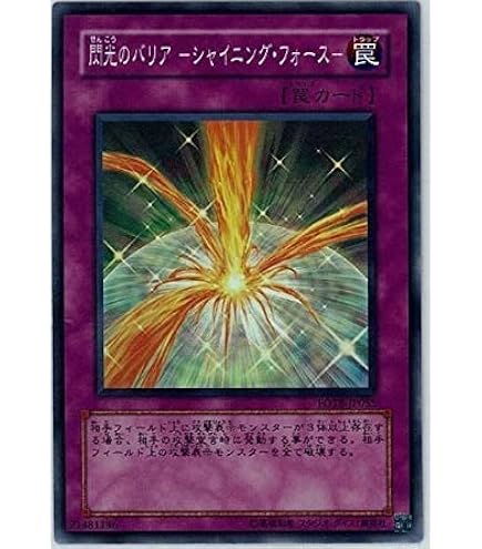 遊戯王　閃光のバリア　シャイニング・フォース　レリーフ　PSA10 閃光のバリア －シャイニング・フォース－ 価格相場(値段)・最