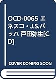 OCD-0065 エネスコ・J.S.バッハ 戸田弥生[CD]