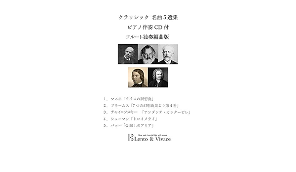 クラッシック名曲5選集vol 1 フルート独奏編曲版楽譜 伴奏cd付 H Kusakabe 本 通販 Amazon