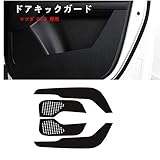 ドアキックガード マツダ CX-5 2017-2021 マツダ CX-8 2017-2021 専用 ドアトリムカバー ドアキックマット フロントドアガード ドアガードステッカー ドアプロテクトシート キズ防止カバー