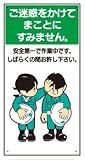イラスト標識(普及版) WBX19 ご迷惑をかけて まことにすみません 600×300mm(穴4スミ)