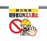 養生材 ワンタッチ取付標識(まんがタイプ)(12枚/セット)