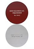 鉄剤の適正使用による貧血治療指針